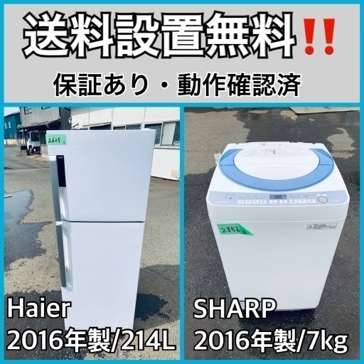 送料設置無料❗️業界最安値✨家電2点セット 洗濯機・冷蔵庫