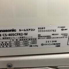 パナソニック エアコン クーラー 冷房4.0kw 暖房5.0kw CS-405CFR2-Wの画像