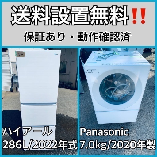 超高年式✨送料設置無料❗️家電2点セット 洗濯機・冷蔵庫