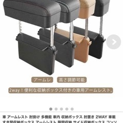 車内　運転席or助手席　アームレストの画像