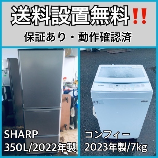 超高年式✨送料設置無料❗️家電2点セット 洗濯機・冷蔵庫