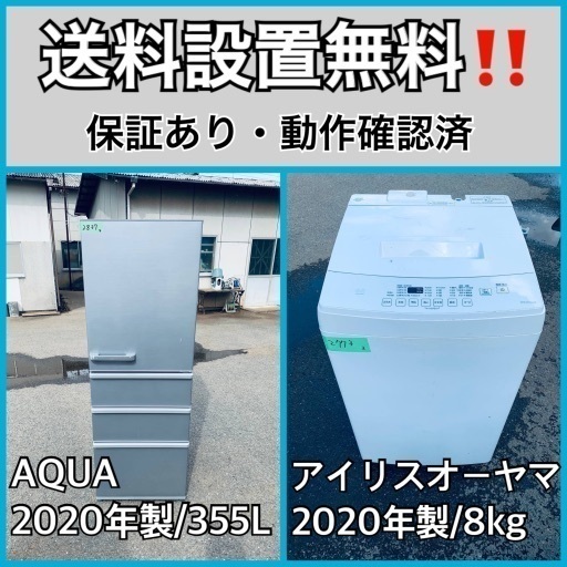 超高年式✨送料設置無料❗️家電2点セット 洗濯機・冷蔵庫