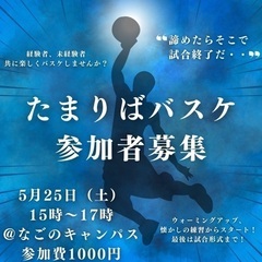 ※急募※明日、15時〜スポーツバー主催のバスケイベント