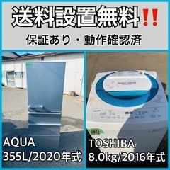  超高年式✨送料設置無料❗️家電2点セット 洗濯機・冷蔵庫 