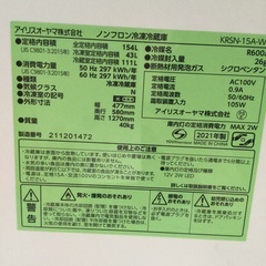 お話中・冷蔵庫(アイリスオーヤマ154リットルKRSN-15A)の画像