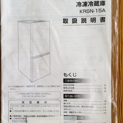 お話中・冷蔵庫(アイリスオーヤマ154リットルKRSN-15A)の画像