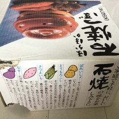 ほかほか　石焼つぼ(大小石付き)🍠の画像