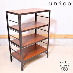 unico 棚、シェルフ(収納家具)の中古が安い！激安で譲ります・無料であげます｜ジモティー