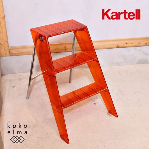 イタリアのデザイナーズ家具ブランドKARTELL(カルテル)のUPPER(アッパー)脚立です。透明感のあるポリカーボネート材がインテリアのアクセントにもなるモダンなフットスツール♪