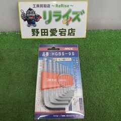 MCC HGBS-9S 六角棒スパナ ボールポイント【野田愛宕店】【店頭取引限定】【未使用】管理番号：IT8OEV33S62Wの画像