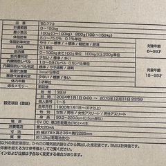 【RKG】特価！TANITA/体組成計/BC-773/新品未使用品の画像