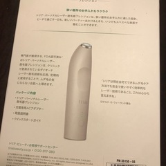 トリア 脱毛器 中古の画像