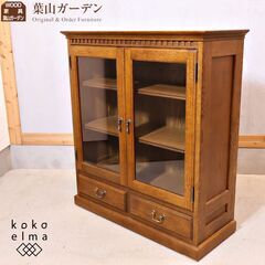 HAYAMA GARDEN(葉山ガーデン)よりナラ無垢材の書棚です！アンティーク調のキャビネットはクラシックで上品なデザイン♪ご家庭のリビングなどはもちろん店舗などにもおすすめです☆