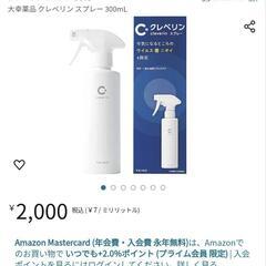 【未使用】クレベリンスプレー＆除菌・消臭器クレベリンLEDの画像