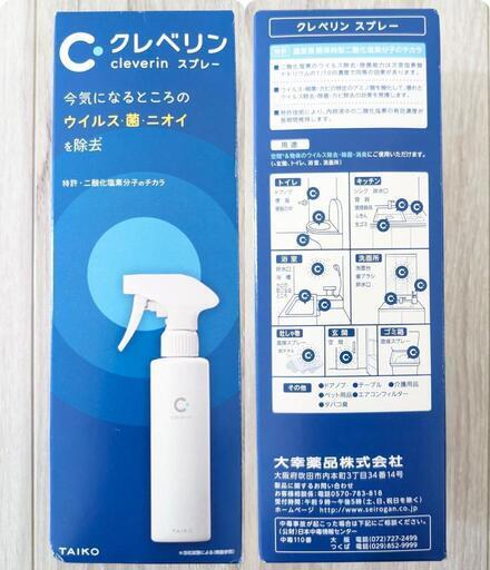 【未使用】クレベリンスプレー＆除菌・消臭器クレベリンLED