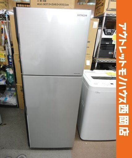 西岡店 ② 冷蔵庫 203L 2016年製 日立 2ドア HITACHI R-20FA シルバー 200Lクラス