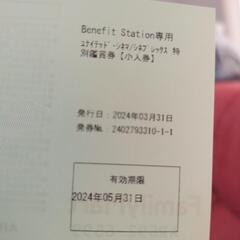 ユナイテッドシネマ　映画鑑賞券　子供2枚の画像