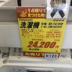 K123☆2020年製Panasonic製7.0㌔洗濯機☆6ヶ月保証付き☆近隣配送