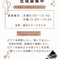 出張ピアノレッスン🎹生徒募集中