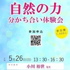 人生を幸せに！分かち合い浄化体験会in大阪