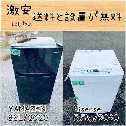 送料設置無料！！限界価格挑戦！！新生活家電♬洗濯機/冷蔵庫♬