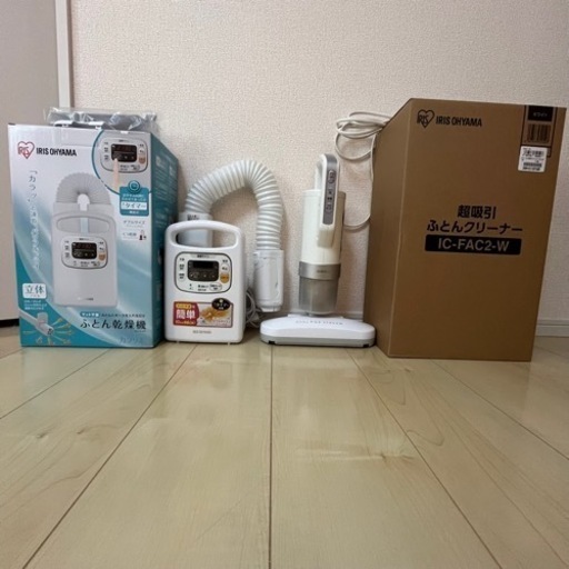 アイリスオーヤマ　カラリエ　布団乾燥機　布団クリーナ　セット