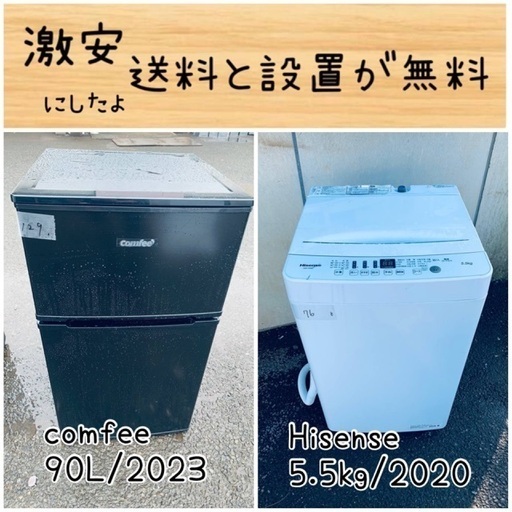 送料設置無料！！限界価格挑戦！！新生活家電♬洗濯機/冷蔵庫♬