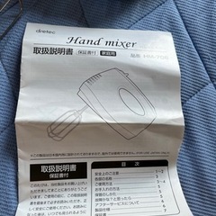 ハンドミキサーの画像