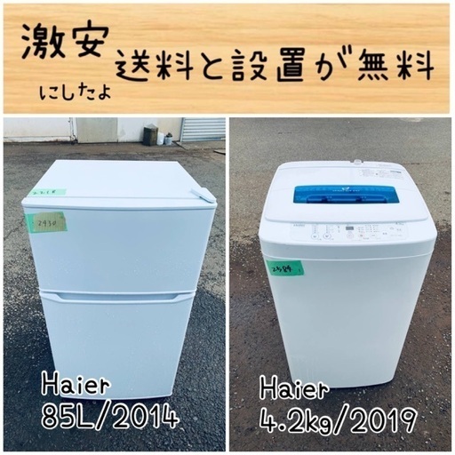 送料設置無料！！限界価格挑戦！！新生活家電♬洗濯機/冷蔵庫♬
