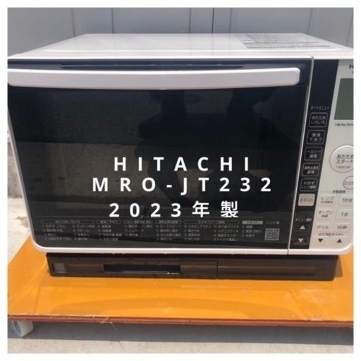 【日立】【美品】過熱水蒸気オーブンレンジ　ヘルシーシェフ