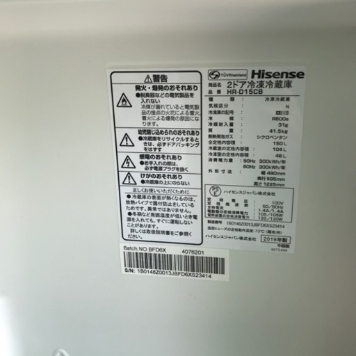 ハイセンス冷蔵庫HR-D15CB　2019年式