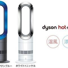 ダイソン(Dyson Hot+Cool ) ファンヒーター ホワイト／ニッケル (AM09 WN)