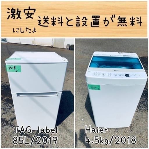 送料設置無料！！限界価格挑戦！！新生活家電♬洗濯機/冷蔵庫♬