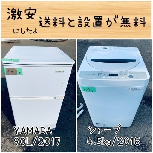 送料設置無料！！限界価格挑戦！！新生活家電♬洗濯機/冷蔵庫♬
