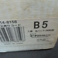 引き取り限定 B5 コピー用紙 500枚✕5 未使用の保管品の画像
