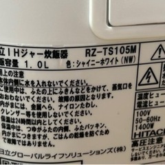 日立ＩＨジャー家電 キッチン家電 炊飯器の画像