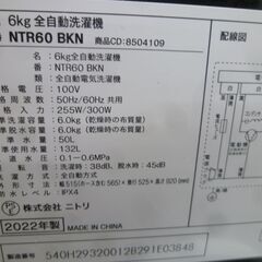 洗濯機 6.0kg 2022年製 NITORI NTR60 BKN ブラック 黒 全自動 家電 6kg ニトリ 苫小牧西店の画像