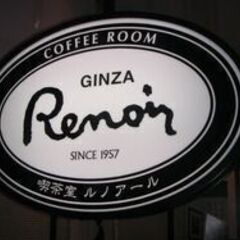 【喫茶室ルノアール 渋谷南口店】カフェスタッフ≪◎閉店まで働ける方・土日祝日働ける方大募集！◎≫の画像