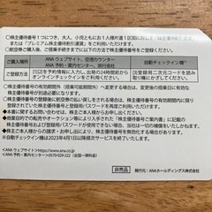 ANA 株主優待　航空券　2024/5/31までの画像