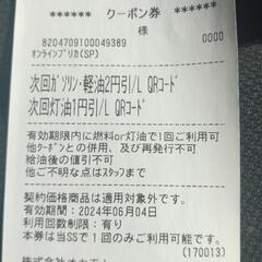 【カナショク　富山婦中店限定】ガソリン・軽油クーポン券の画像