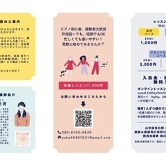 目白ピアノアカデミー⭐︎入会費無料！短期okフレキシブルの画像