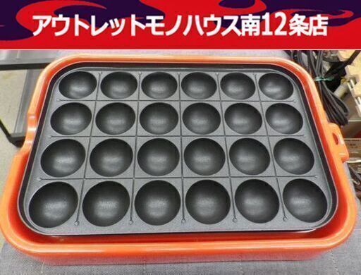 ヤマゼン たこ焼き器 2021年製 YOA-240 プレート丸洗い 着脱式 24穴タイプ レッド 家庭用 山善 YAMAZEN 札幌市 中央区 南12条店