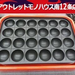 ヤマゼン たこ焼き器 2021年製 YOA-240 プレート丸洗...