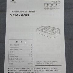 ヤマゼン たこ焼き器 2021年製 YOA-240 プレート丸洗い 着脱式 24穴タイプ レッド 家庭用 山善 YAMAZEN 札幌市 中央区 南12条店の画像