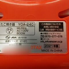 ヤマゼン たこ焼き器 2021年製 YOA-240 プレート丸洗い 着脱式 24穴タイプ レッド 家庭用 山善 YAMAZEN 札幌市 中央区 南12条店の画像