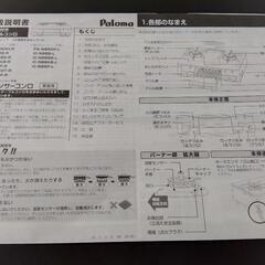 【成約済】生活雑貨 調理器具 ガステーブルの画像