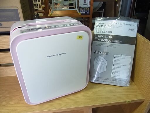 閉店セール中につき、通常特価4,378円より20％引きの3,502円!　【5】HITACHI　日立　ふとん乾燥機　HFK-SD20　アッとドライ　ふとん乾燥マット付き　2015年製　布団乾燥機