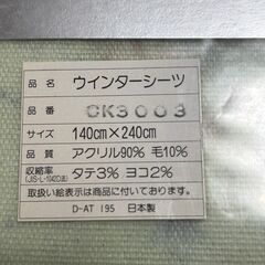 敷き毛布　ウインターシーツ【J065】の画像