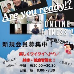 一緒にオンライントレーニング受けませんか？✨