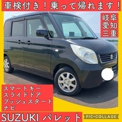 車検有り 乗って帰れます。 軽自動車 スライドドア パレット  ...